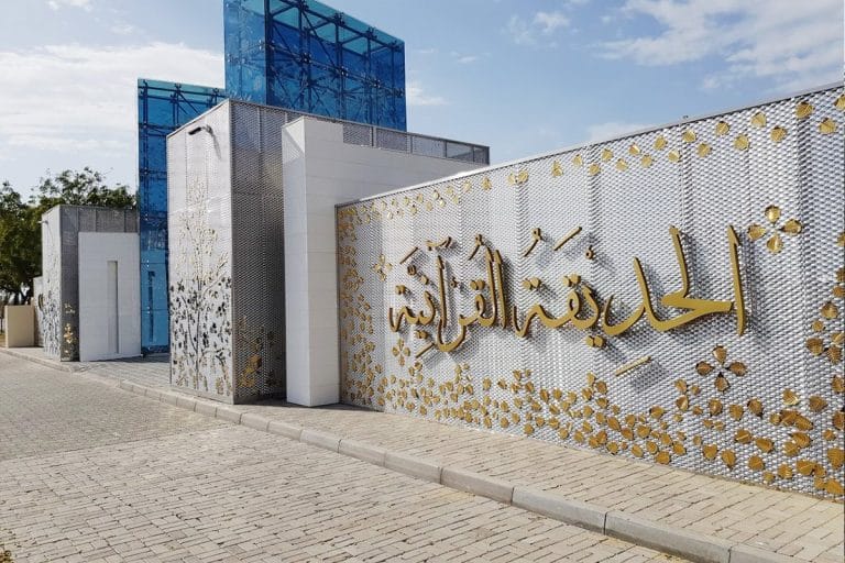 أسعار تذاكر الحديقة القرآنية في دبي مواعيد الدخول